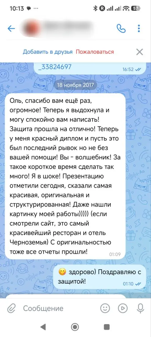 Отзыв о дипломной работе и презентации